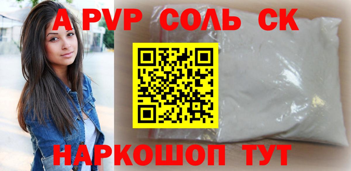Alpha PVP мука  Вход с VPN  где купить наркоту  A PVP крисы CK  А ПВП  A PVP Соль  Железногорск 