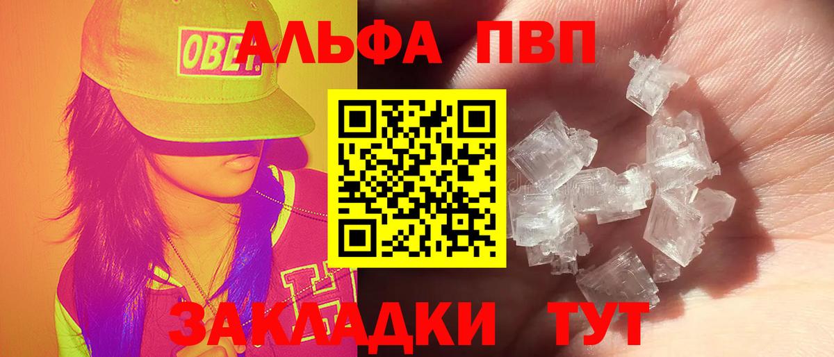 A-PVP Соль Железногорск