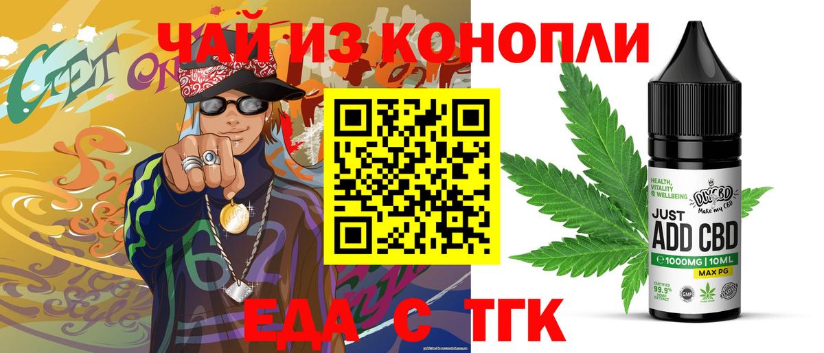 Еда ТГК марихуана  Вход с VPN  Железногорск 
