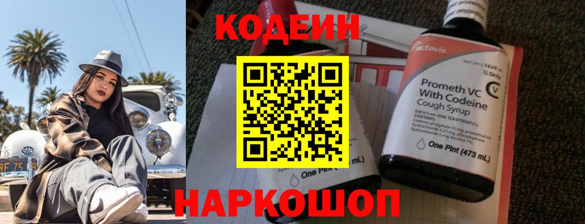 Codein напиток Lean (лин)  Вход с VPN  купить наркоту  Железногорск 