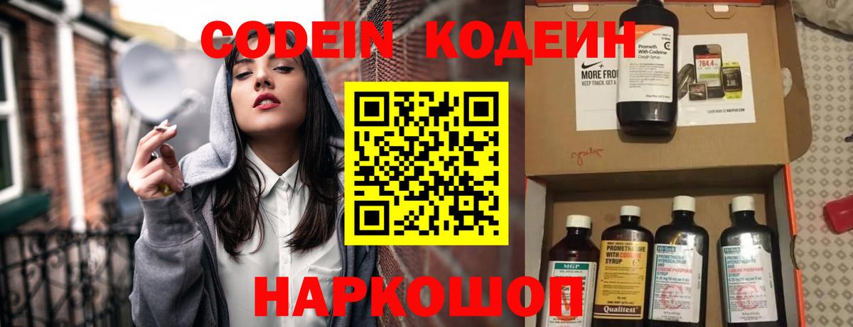 Кодеин напиток Lean (лин) Железногорск