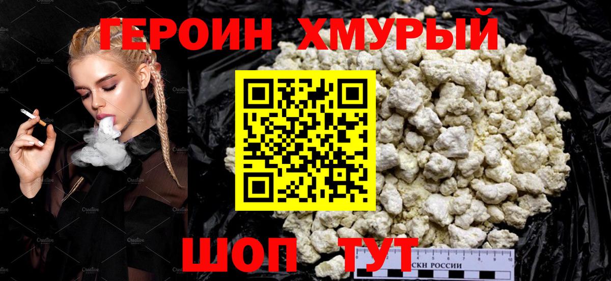 Героин белый Железногорск