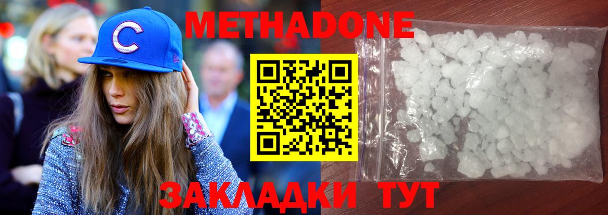 Метадон methadone Железногорск