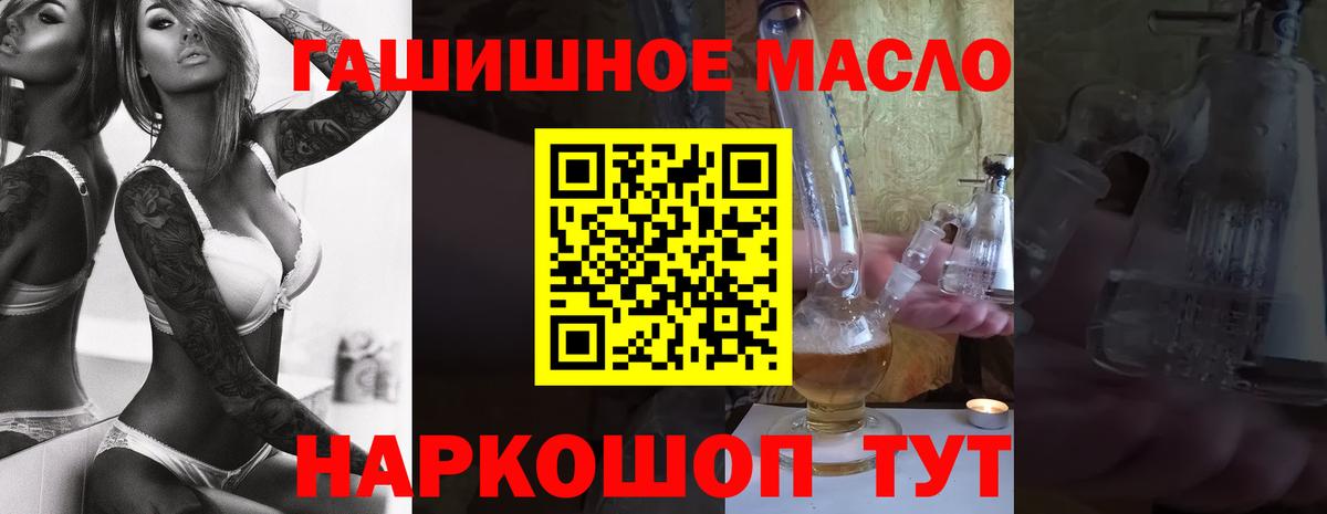 ТГК гашишное масло Железногорск
