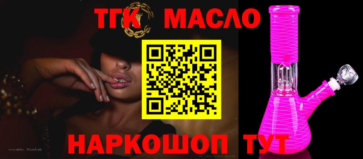 Дистиллят ТГК вейп с тгк  купить  сайты  Вход с VPN  Железногорск  Дистиллят ТГК Wax 